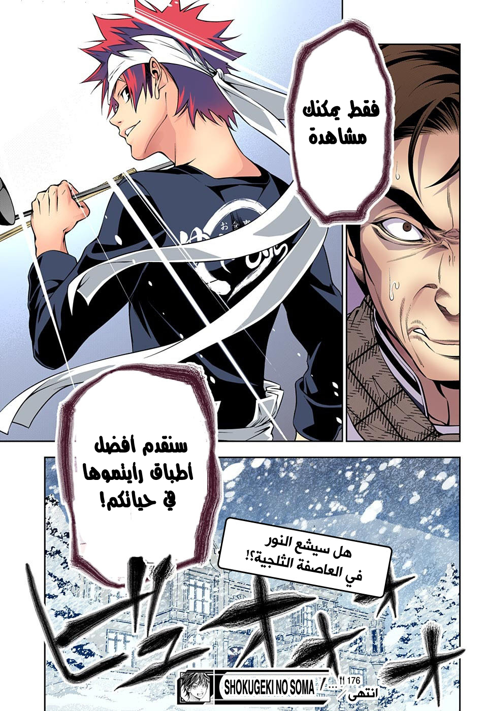 Shokugeki no Soma: Chapter 176 - Page 18