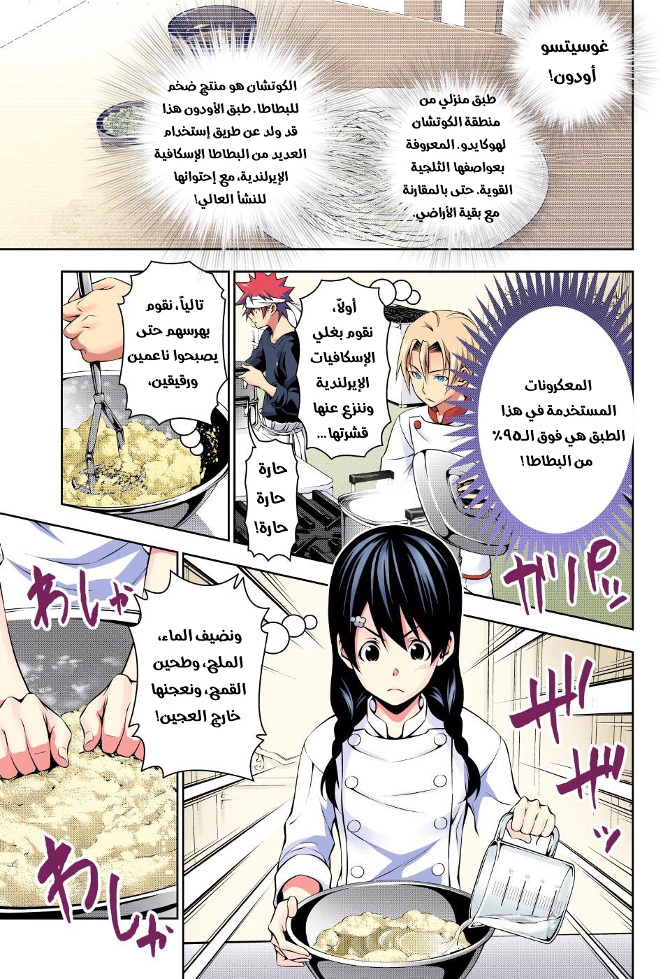 Shokugeki no Soma: Chapter 177 - Page 6