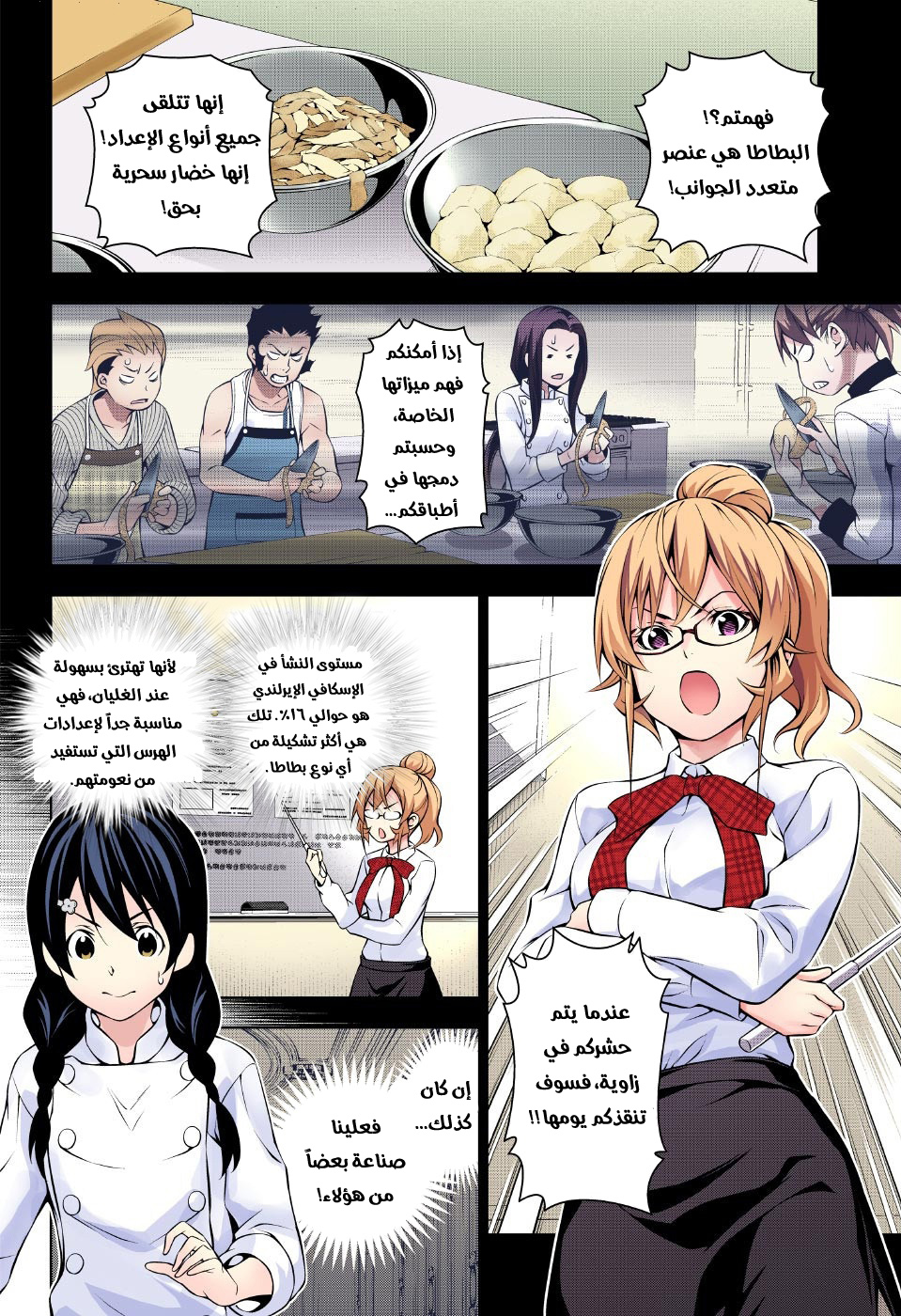 Shokugeki no Soma: Chapter 177 - Page 9