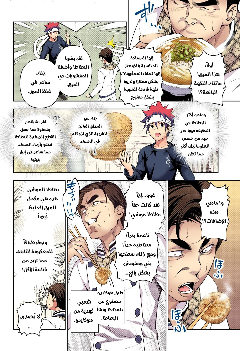 Shokugeki no Soma: Chapter 177 - Page 13