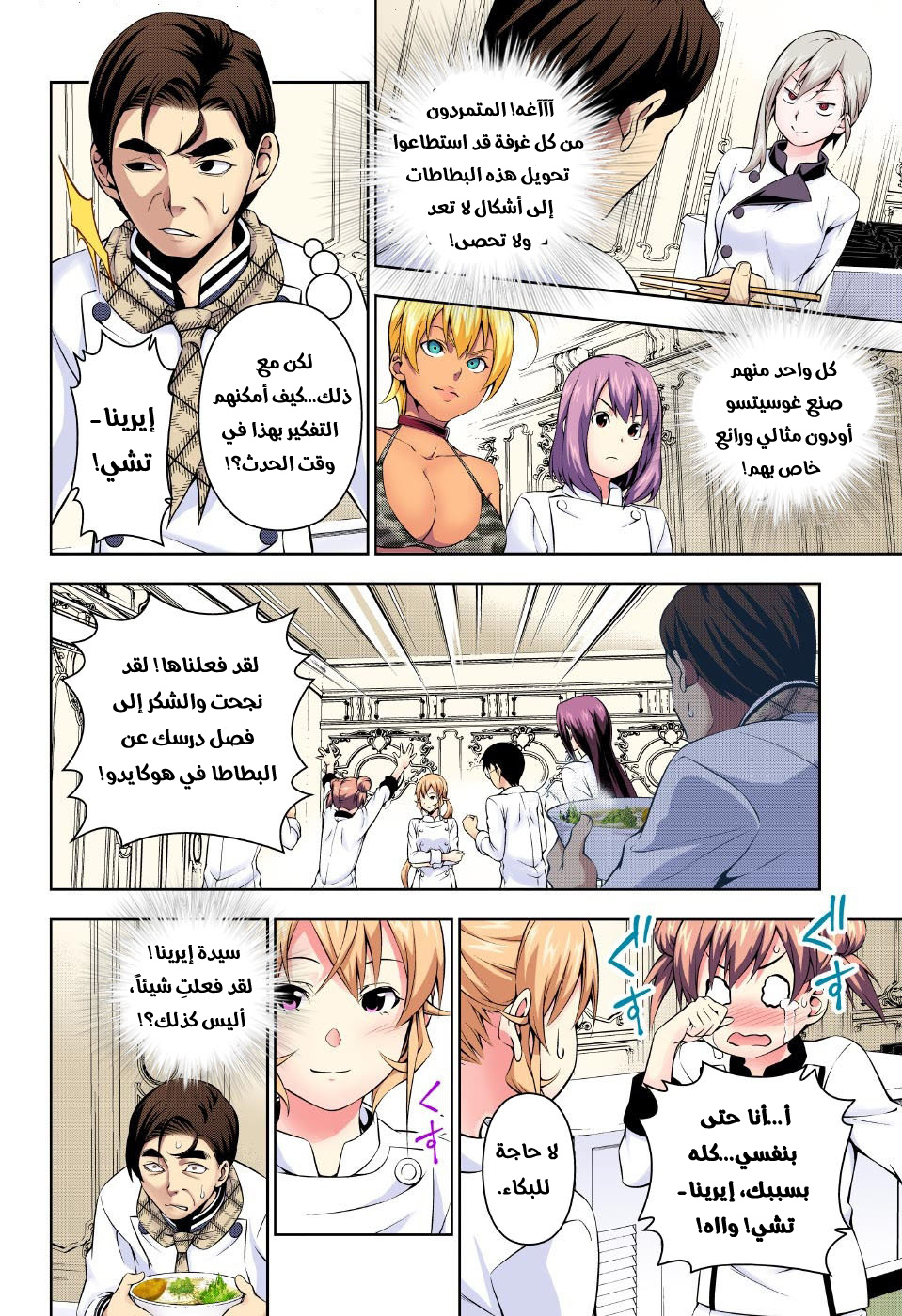 Shokugeki no Soma: Chapter 177 - Page 15