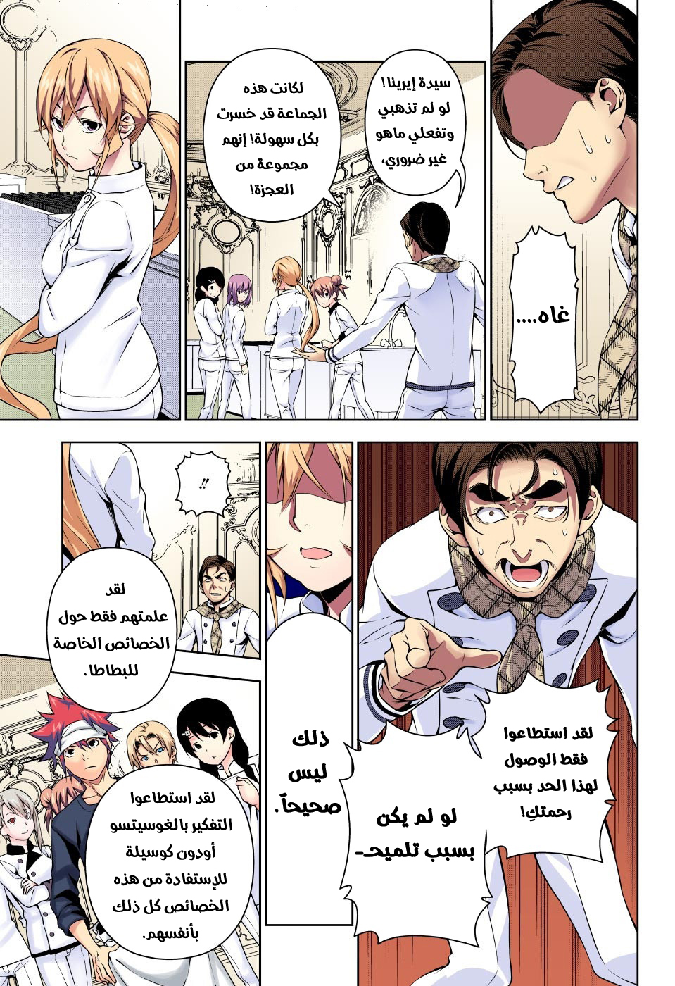 Shokugeki no Soma: Chapter 177 - Page 16