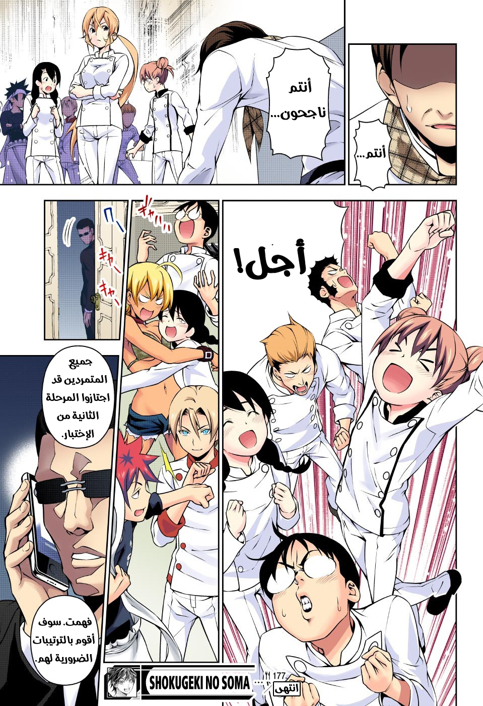 Shokugeki no Soma: Chapter 177 - Page 19