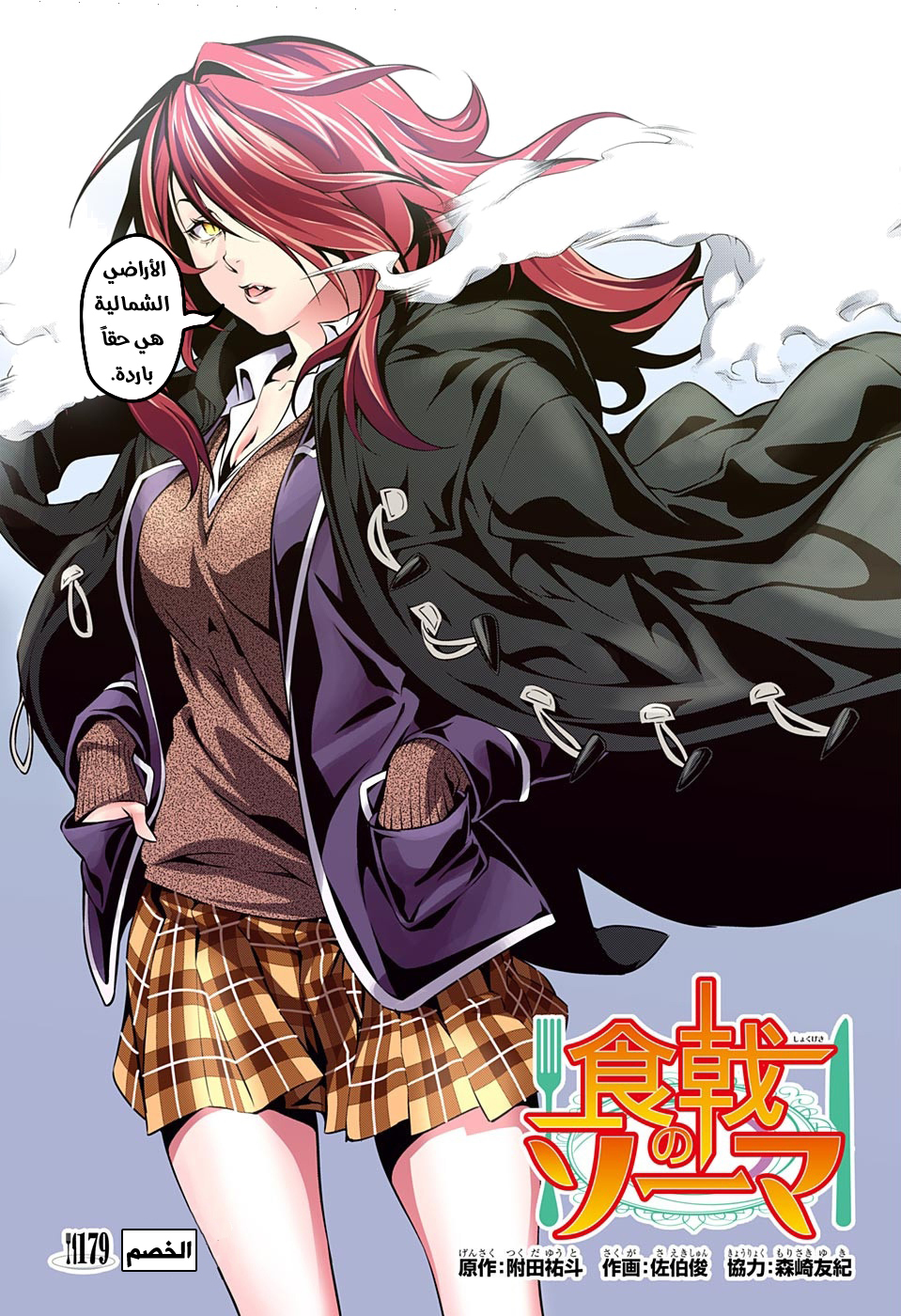 Shokugeki no Soma: Chapter 179 - Page 4