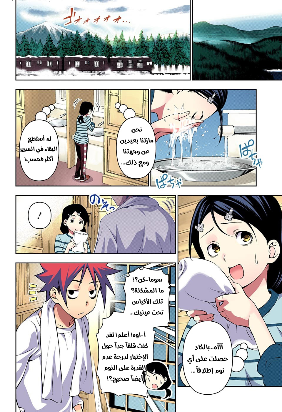 Shokugeki no Soma: Chapter 179 - Page 5