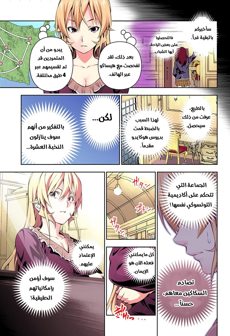 Shokugeki no Soma: Chapter 179 - Page 8