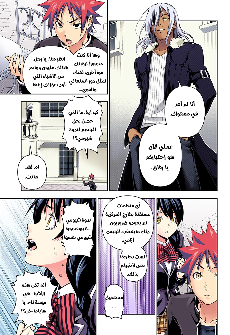 Shokugeki no Soma: Chapter 179 - Page 16