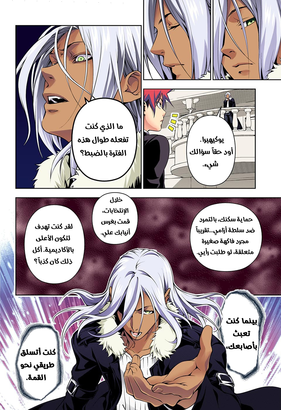 Shokugeki no Soma: Chapter 179 - Page 17