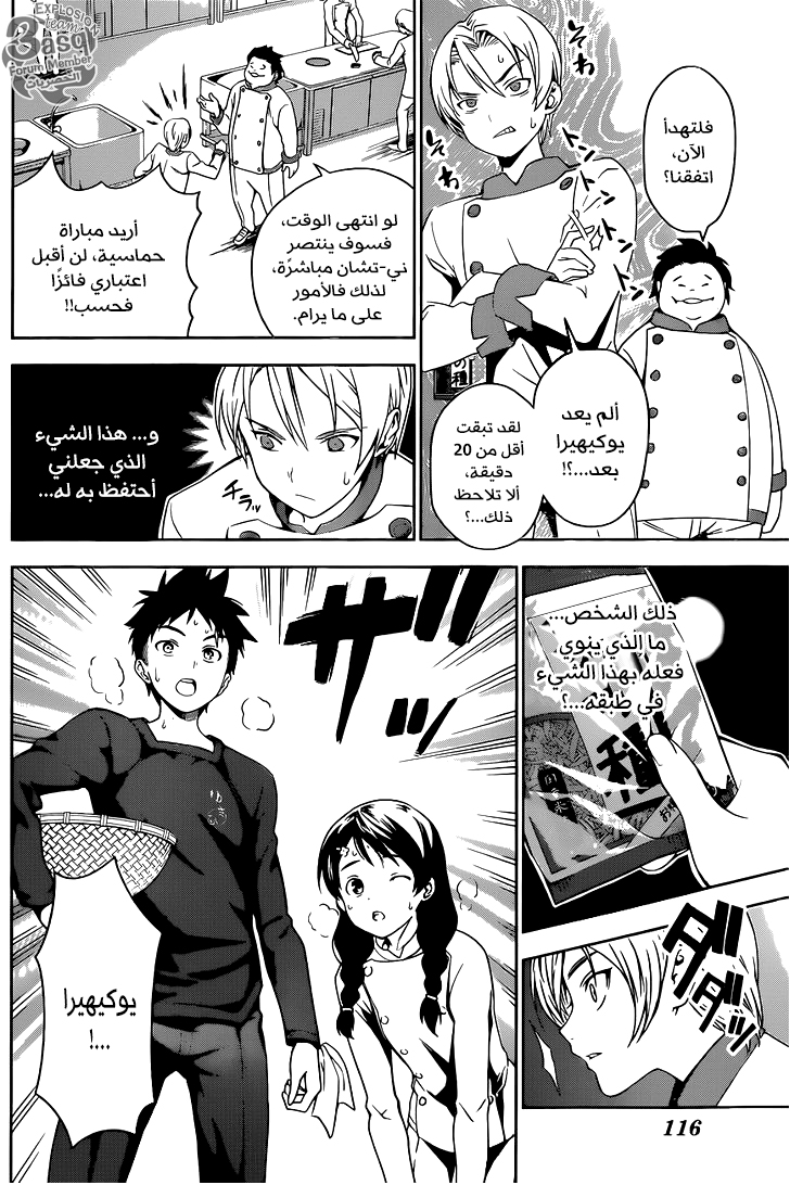 Shokugeki no Soma: Chapter 18 - Page 7