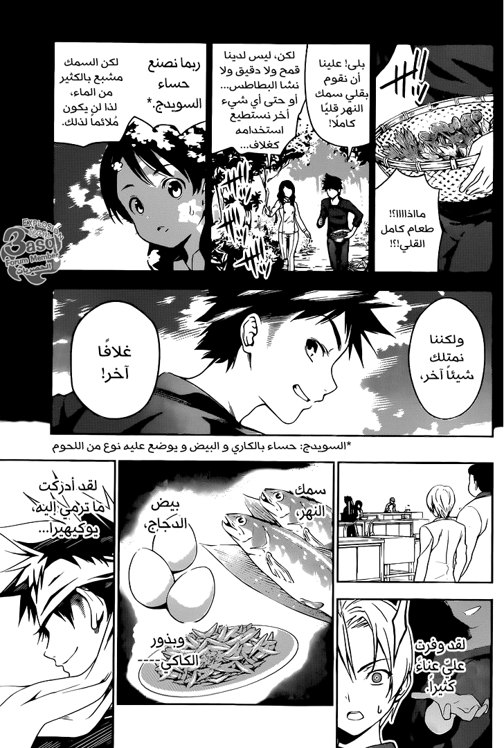 Shokugeki no Soma: Chapter 18 - Page 10