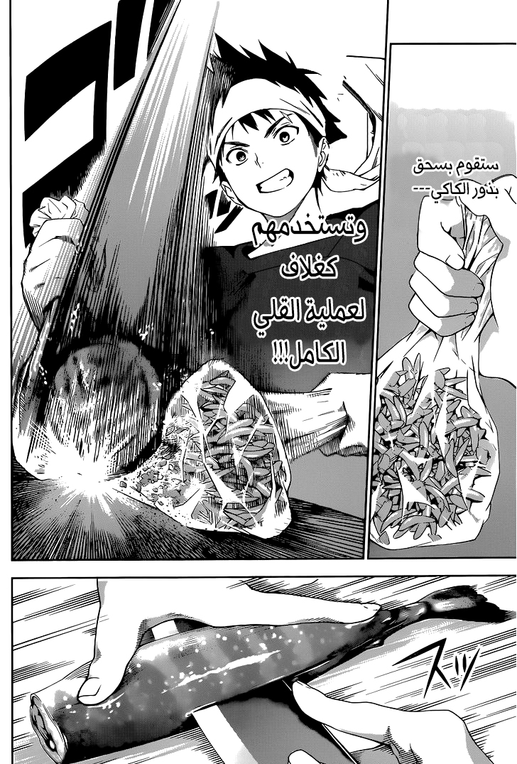 Shokugeki no Soma: Chapter 18 - Page 11