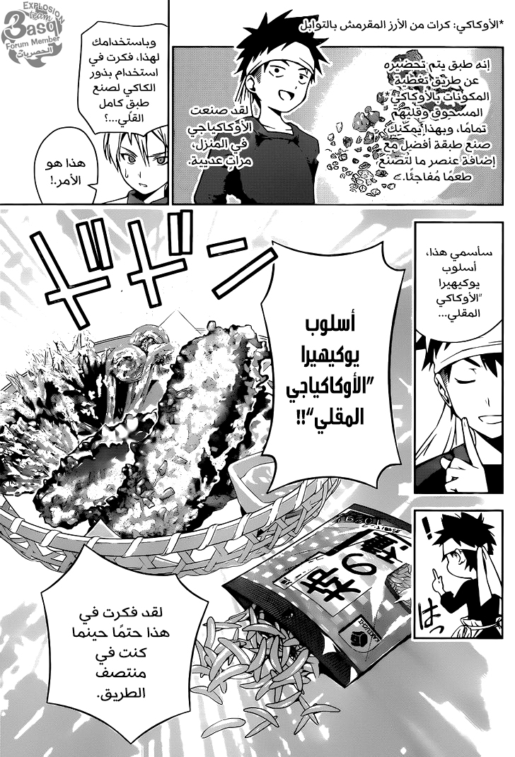 Shokugeki no Soma: Chapter 18 - Page 16