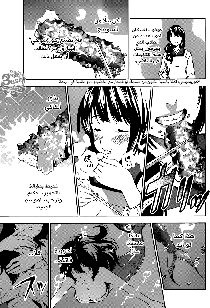 Shokugeki no Soma: Chapter 18 - Page 18