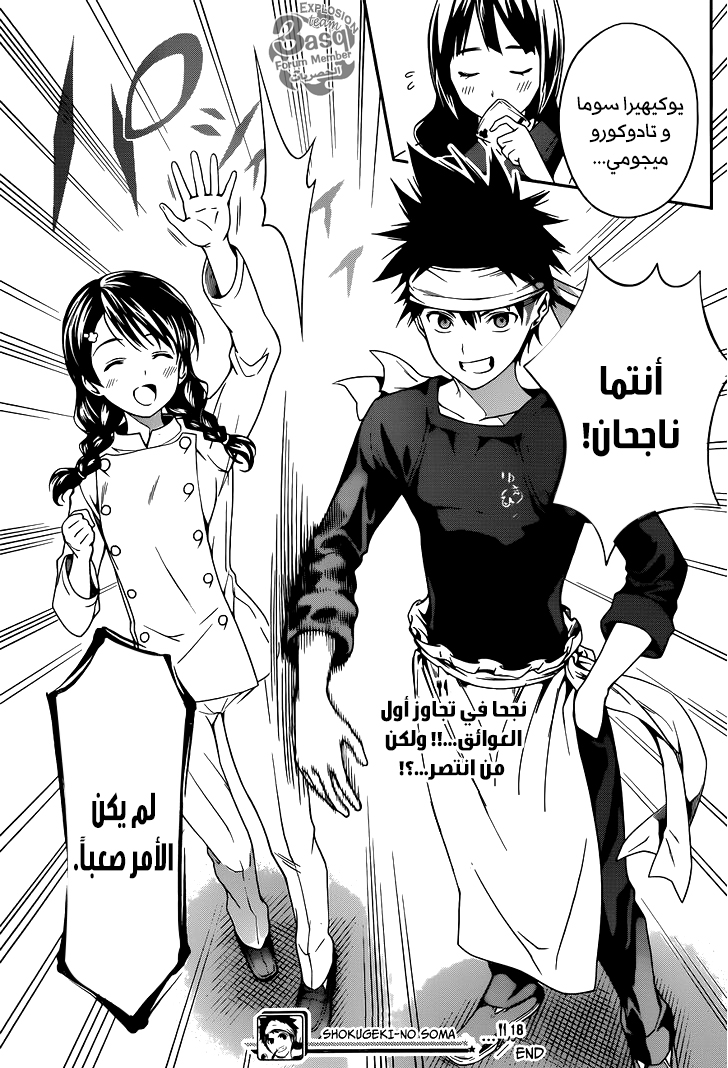 Shokugeki no Soma: Chapter 18 - Page 20