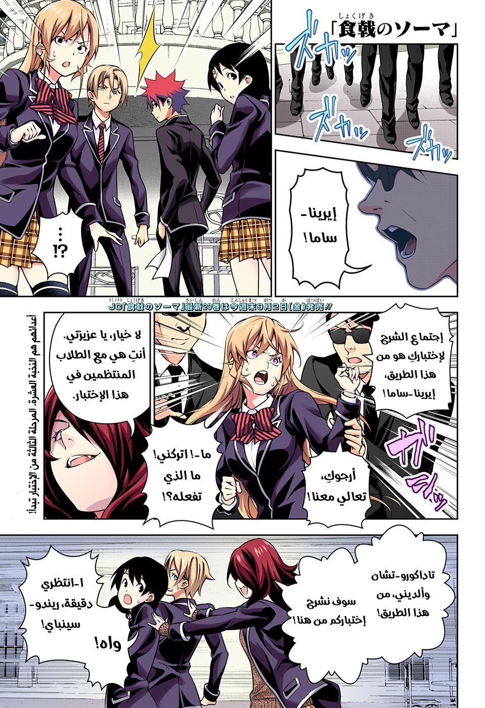 Shokugeki no Soma: Chapter 180 - Page 2