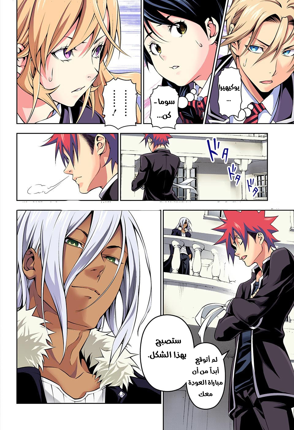 Shokugeki no Soma: Chapter 180 - Page 3