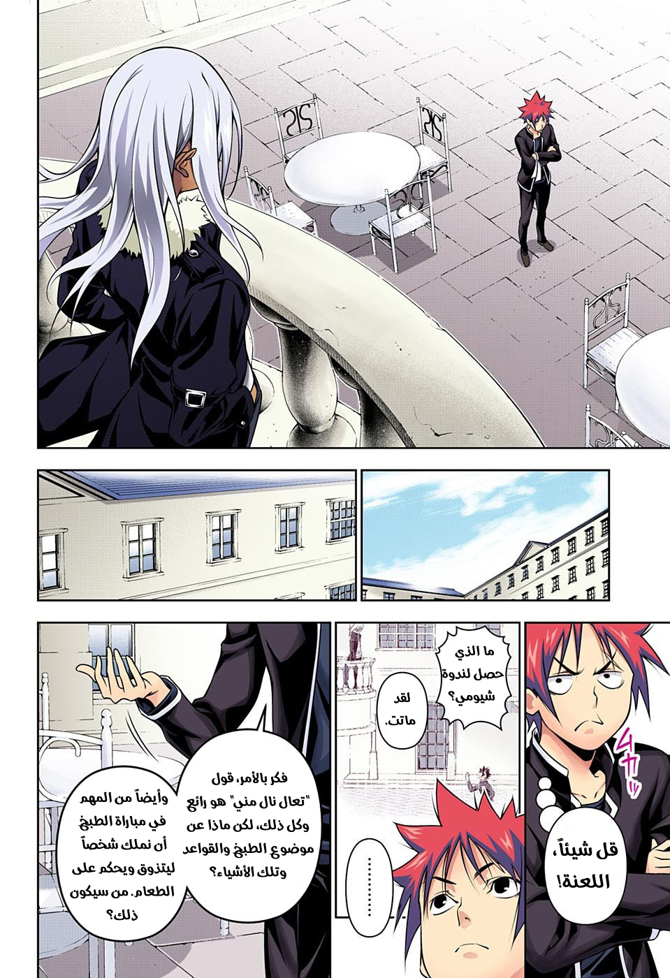 Shokugeki no Soma: Chapter 180 - Page 5