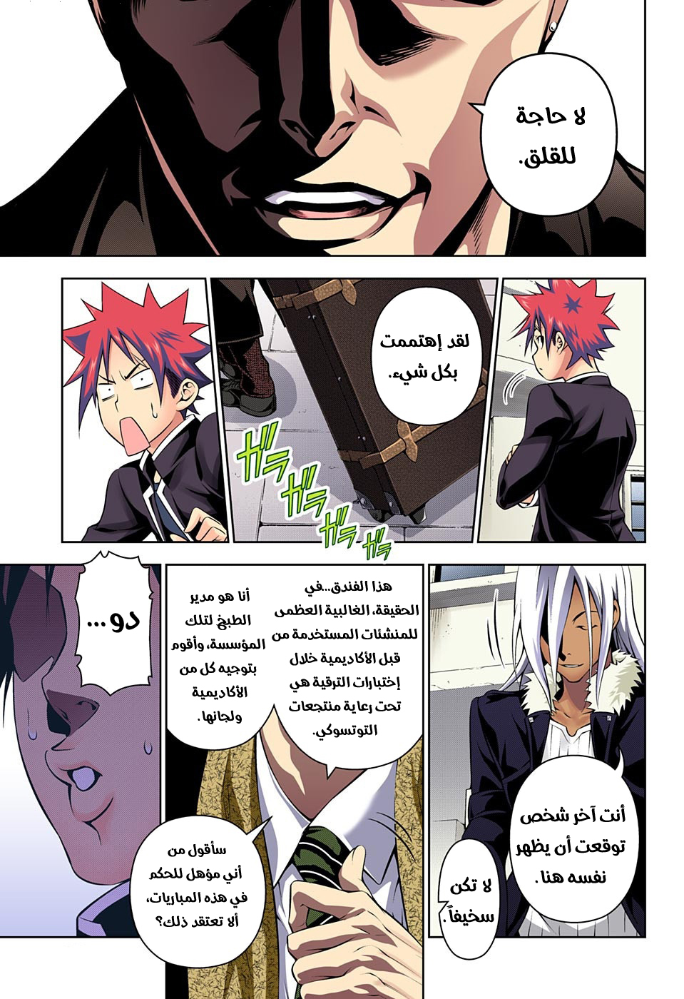 Shokugeki no Soma: Chapter 180 - Page 6