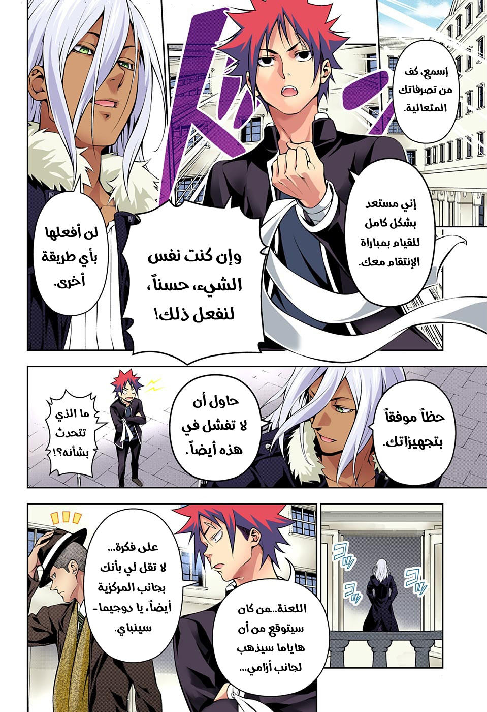 Shokugeki no Soma: Chapter 180 - Page 9