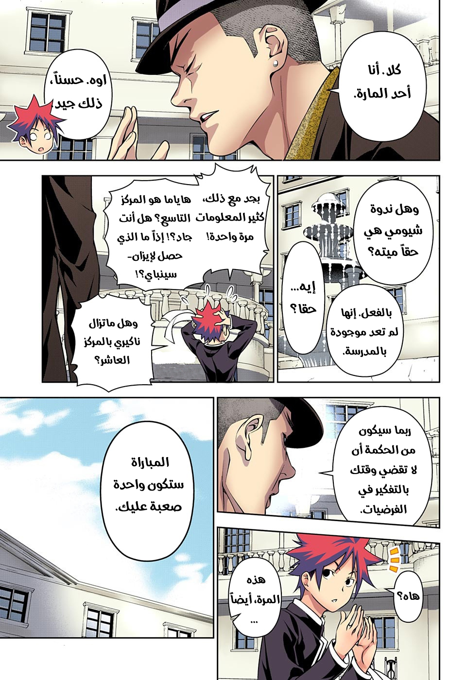 Shokugeki no Soma: Chapter 180 - Page 10