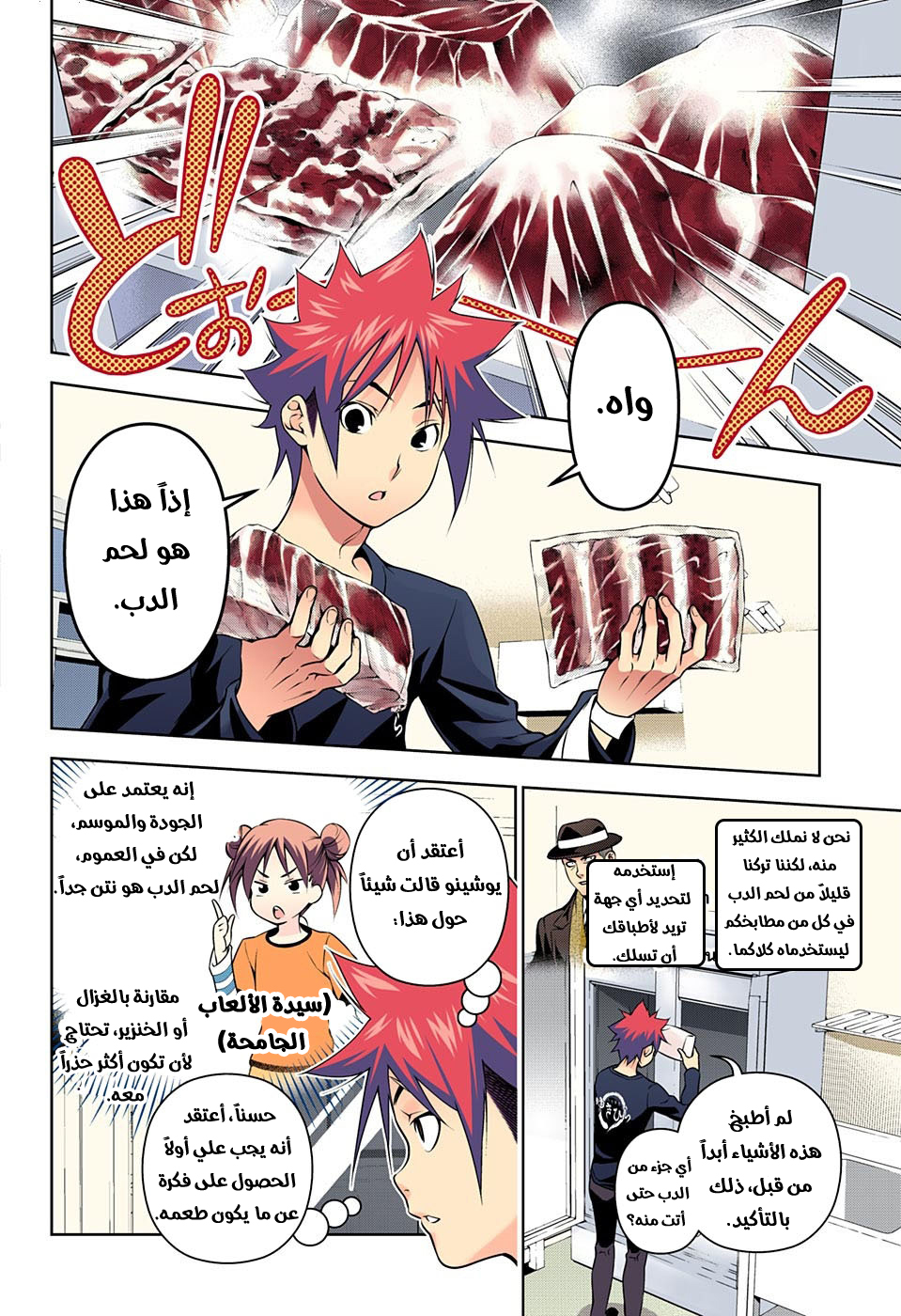 Shokugeki no Soma: Chapter 180 - Page 11