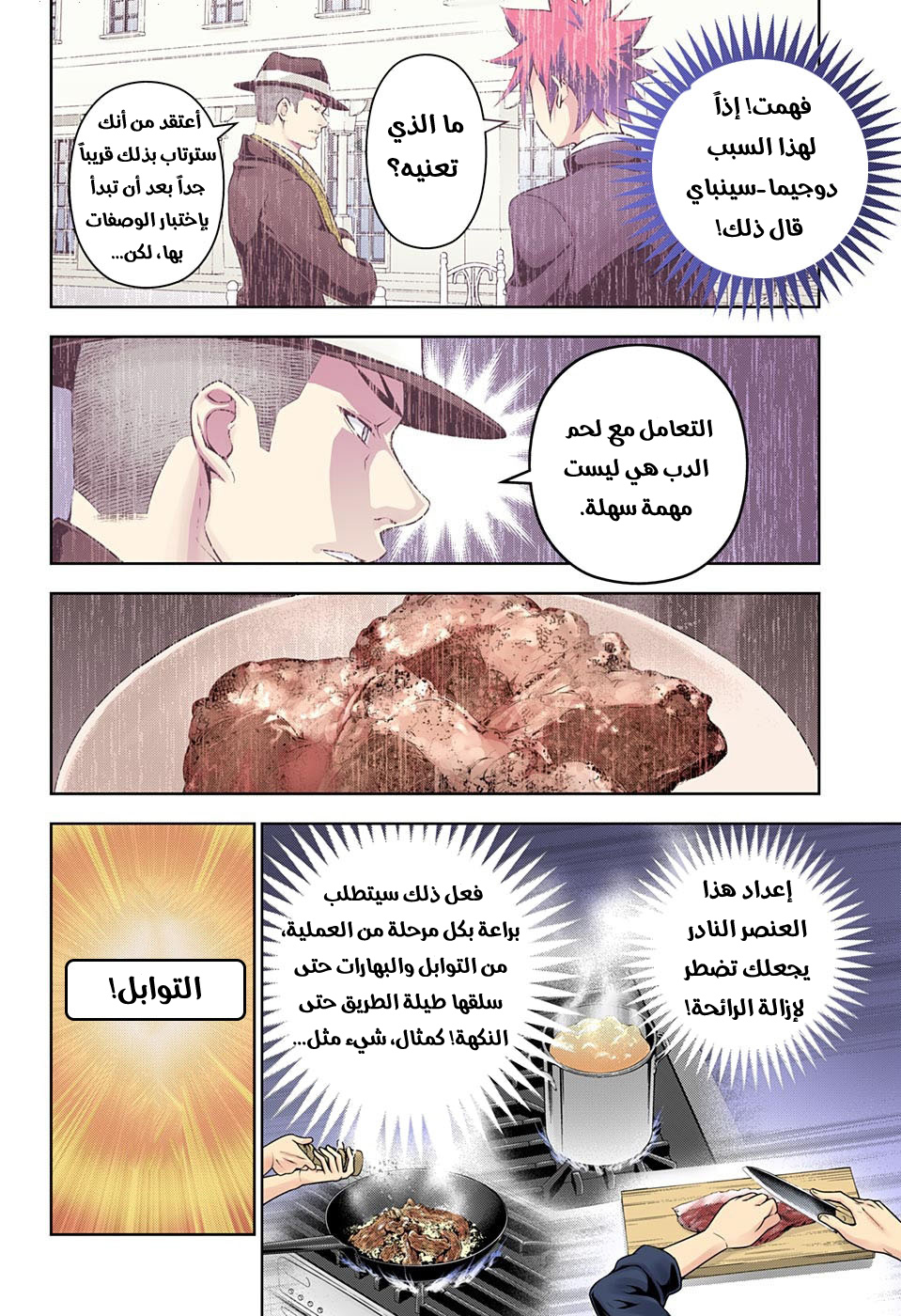 Shokugeki no Soma: Chapter 180 - Page 15