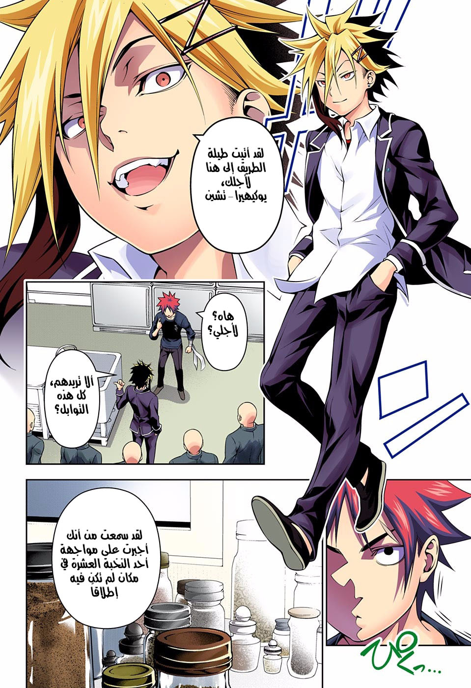 Shokugeki no Soma: Chapter 181 - Page 4