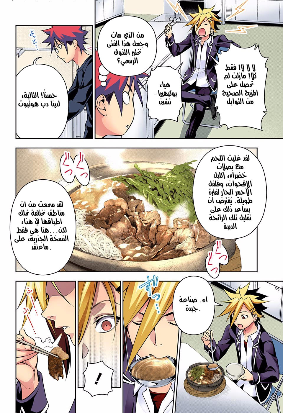 Shokugeki no Soma: Chapter 181 - Page 12