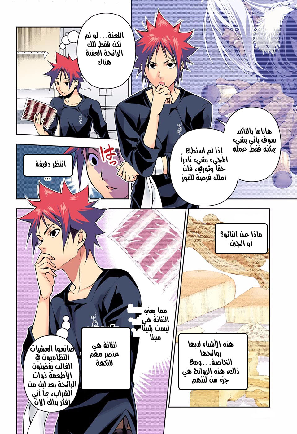 Shokugeki no Soma: Chapter 181 - Page 14