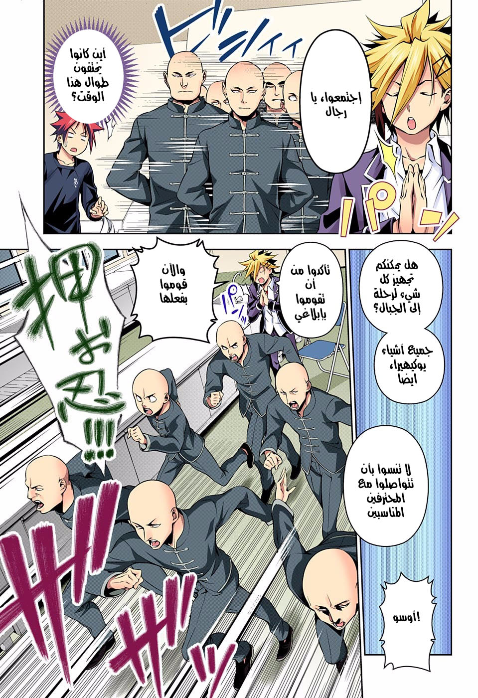 Shokugeki no Soma: Chapter 181 - Page 17