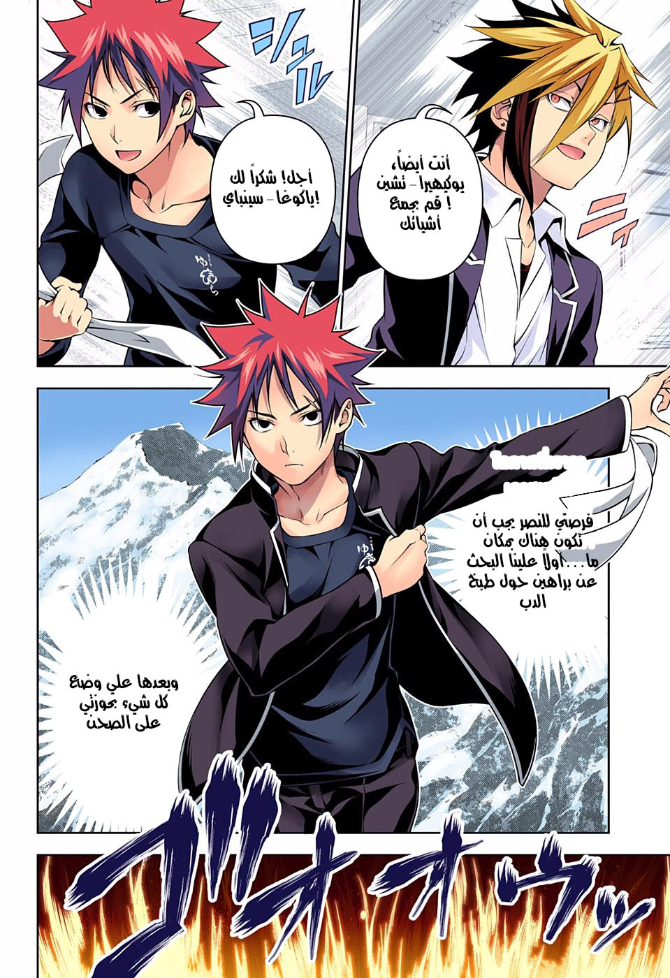 Shokugeki no Soma: Chapter 181 - Page 18
