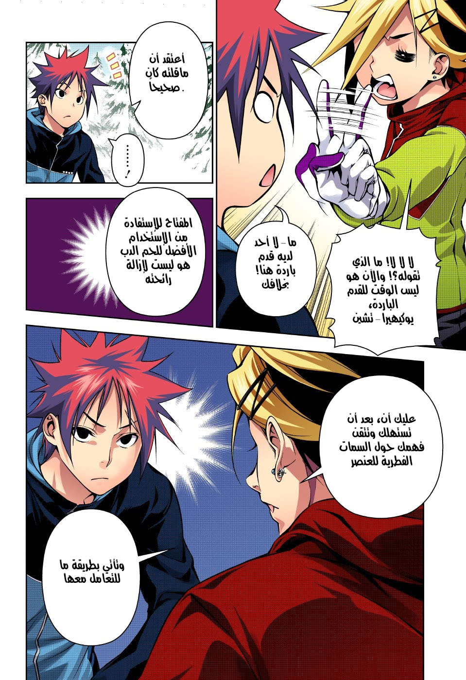 Shokugeki no Soma: Chapter 182 - Page 18