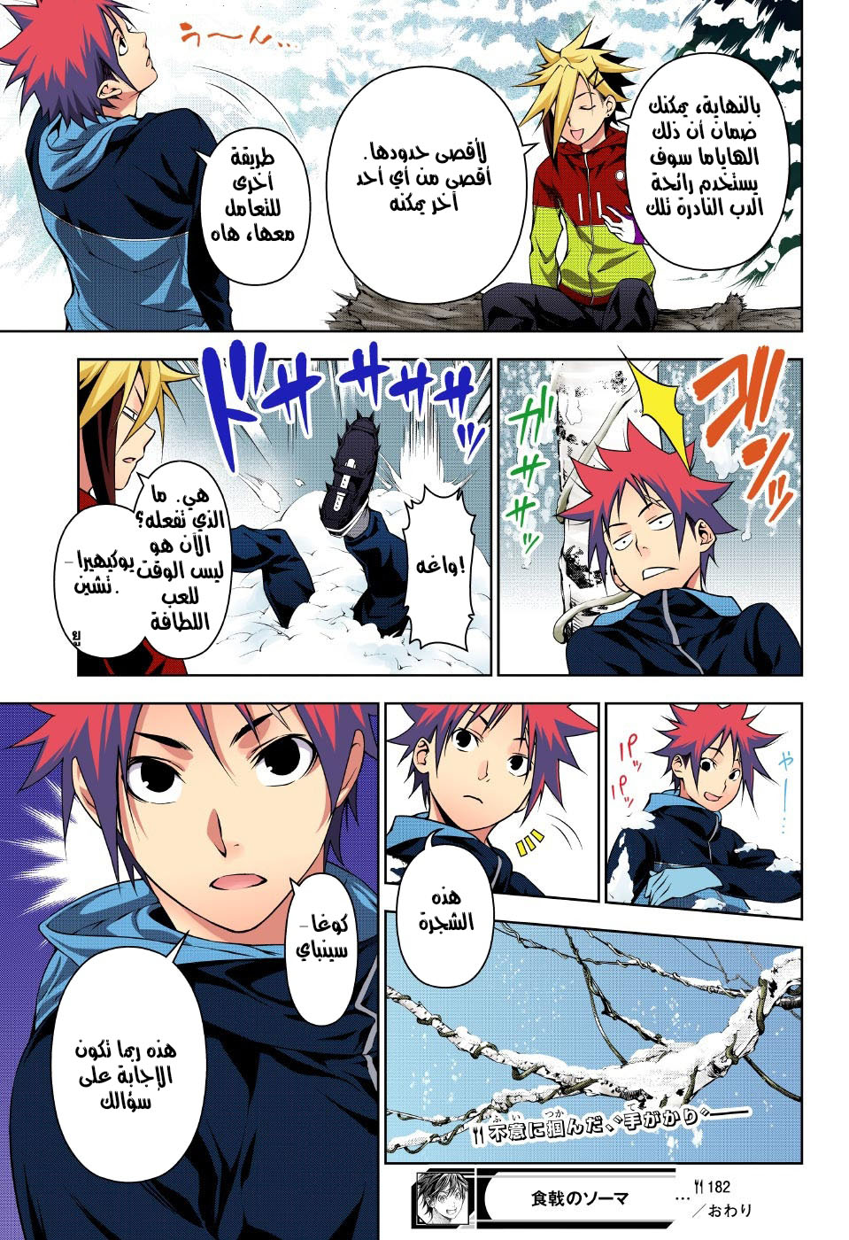 Shokugeki no Soma: Chapter 182 - Page 19