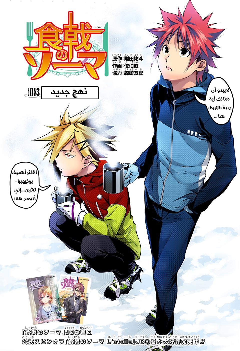 Shokugeki no Soma: Chapter 183 - Page 2