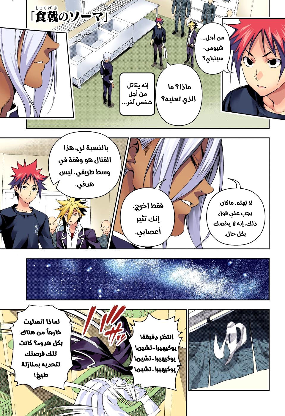 Shokugeki no Soma: Chapter 184 - Page 2