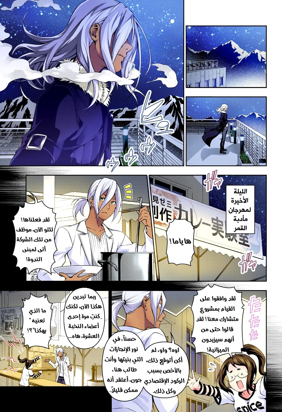 Shokugeki no Soma: Chapter 184 - Page 6