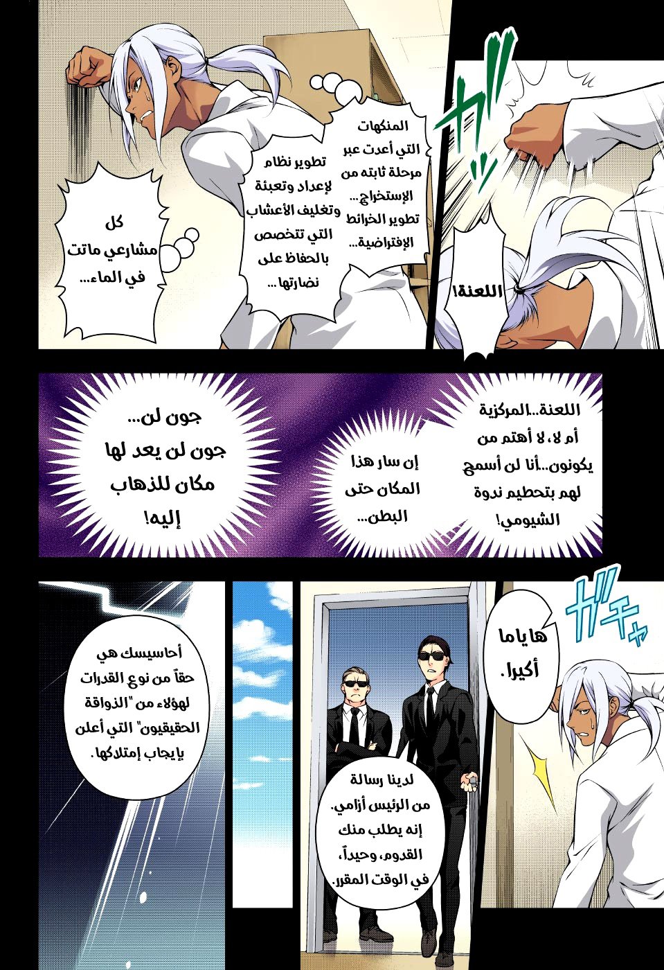 Shokugeki no Soma: Chapter 184 - Page 9