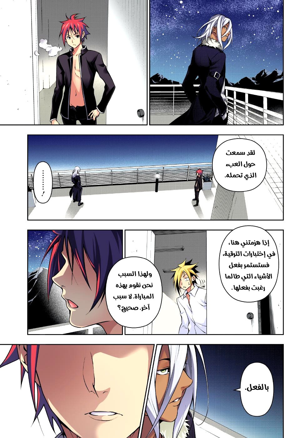 Shokugeki no Soma: Chapter 184 - Page 16