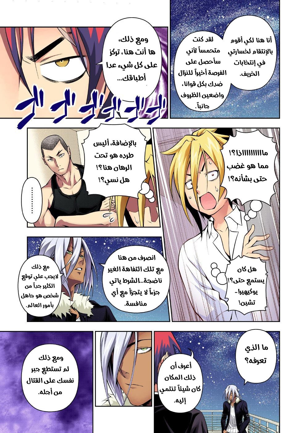 Shokugeki no Soma: Chapter 184 - Page 18