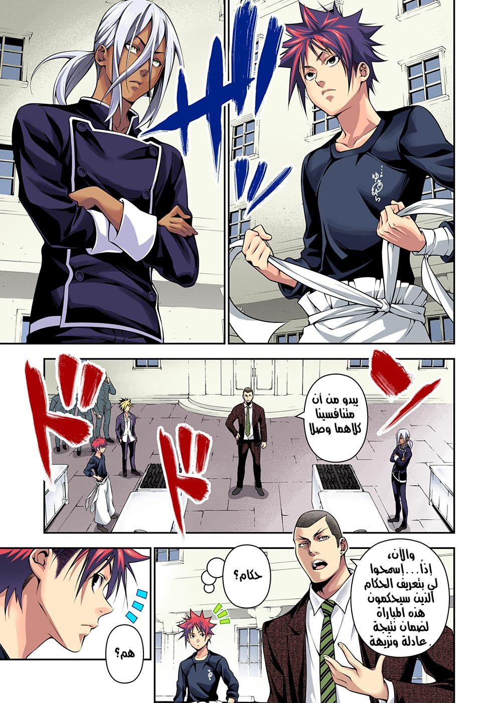 Shokugeki no Soma: Chapter 185 - Page 6