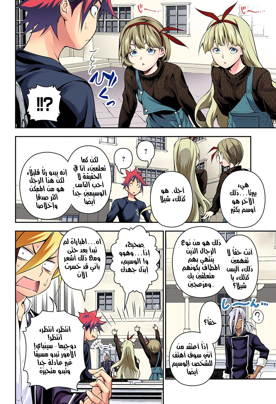 Shokugeki no Soma: Chapter 185 - Page 7