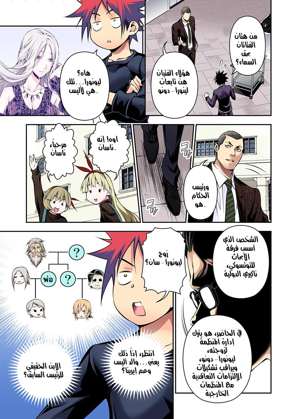 Shokugeki no Soma: Chapter 185 - Page 8