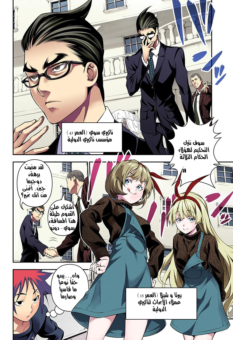 Shokugeki no Soma: Chapter 185 - Page 9