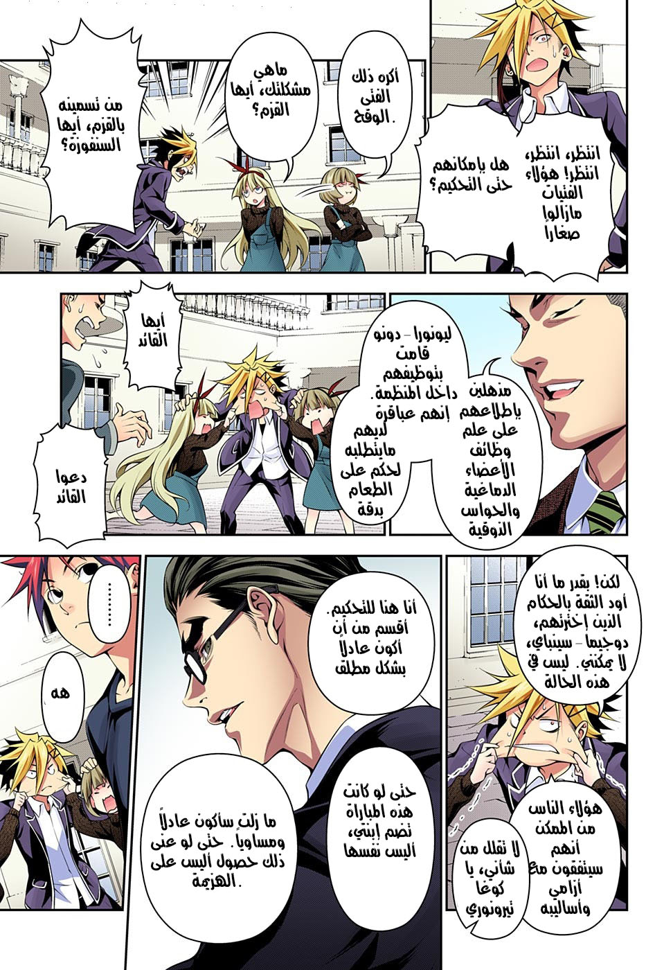 Shokugeki no Soma: Chapter 185 - Page 10