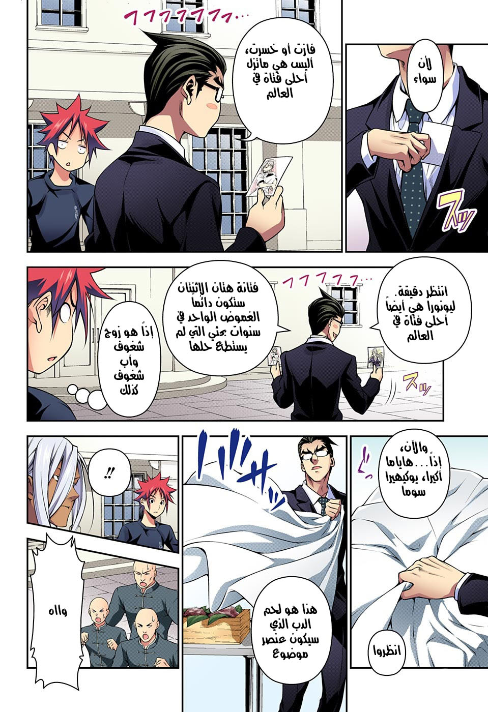 Shokugeki no Soma: Chapter 185 - Page 11