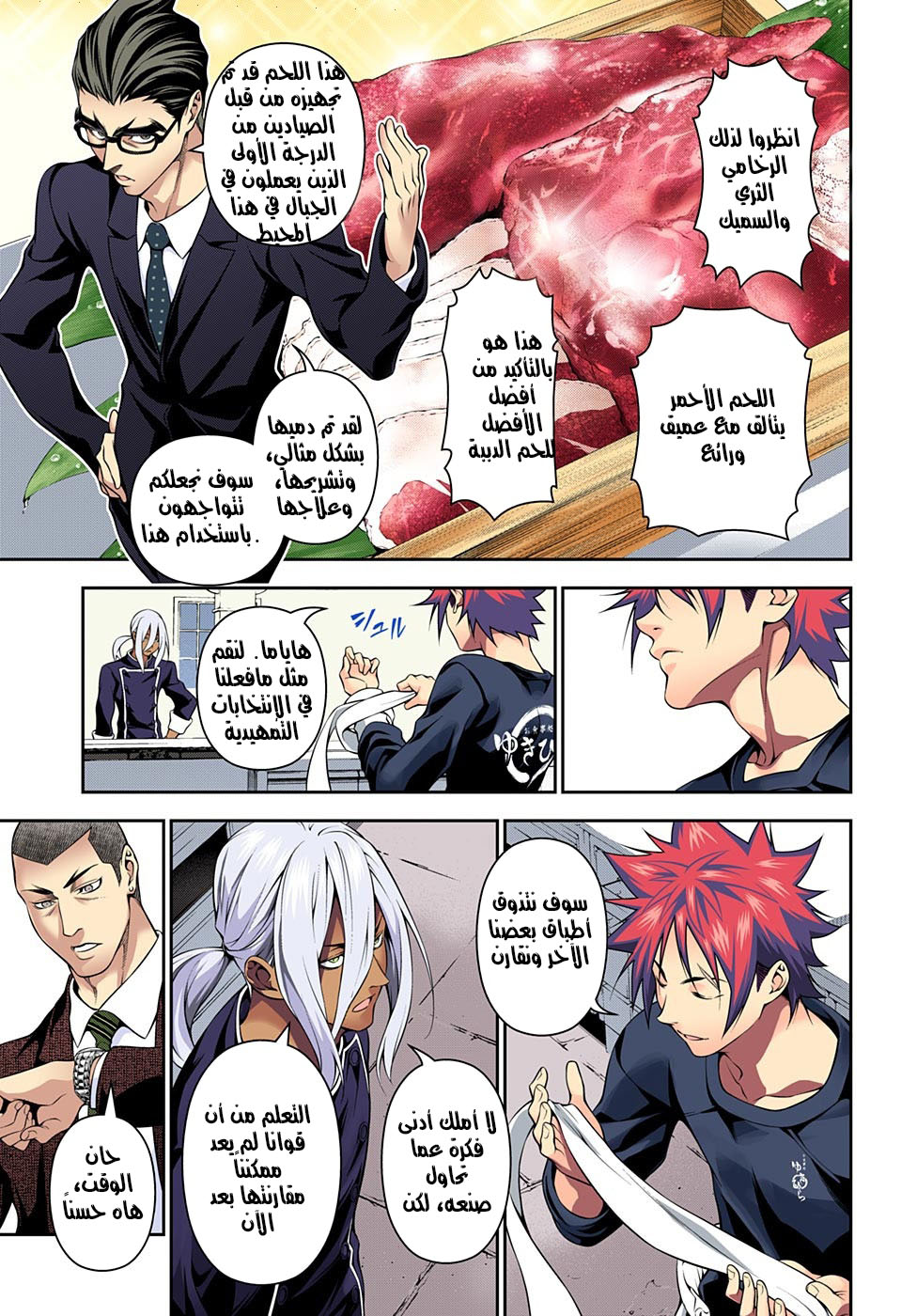 Shokugeki no Soma: Chapter 185 - Page 12