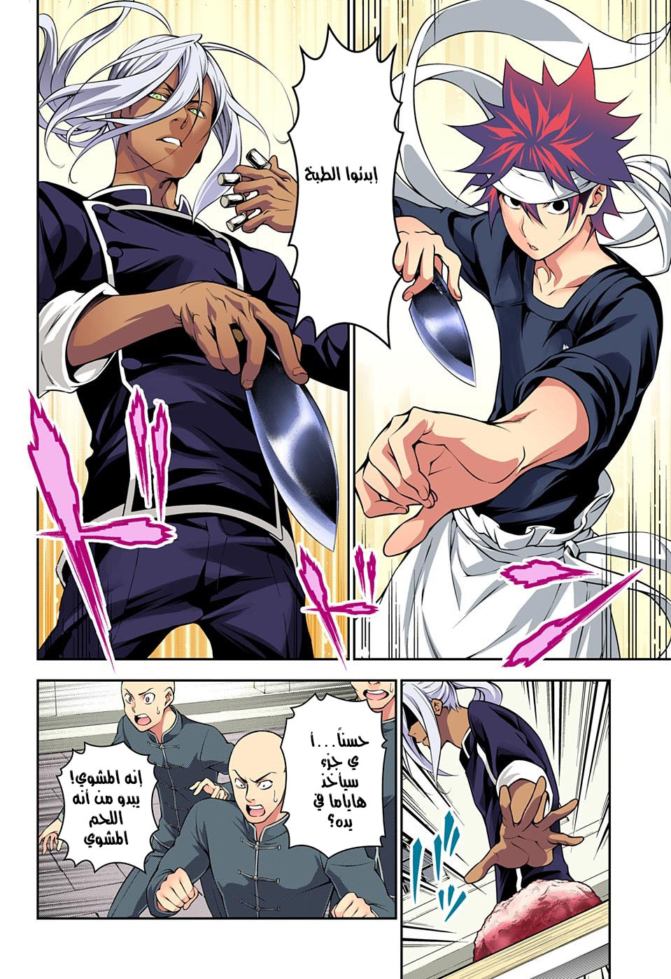 Shokugeki no Soma: Chapter 185 - Page 13