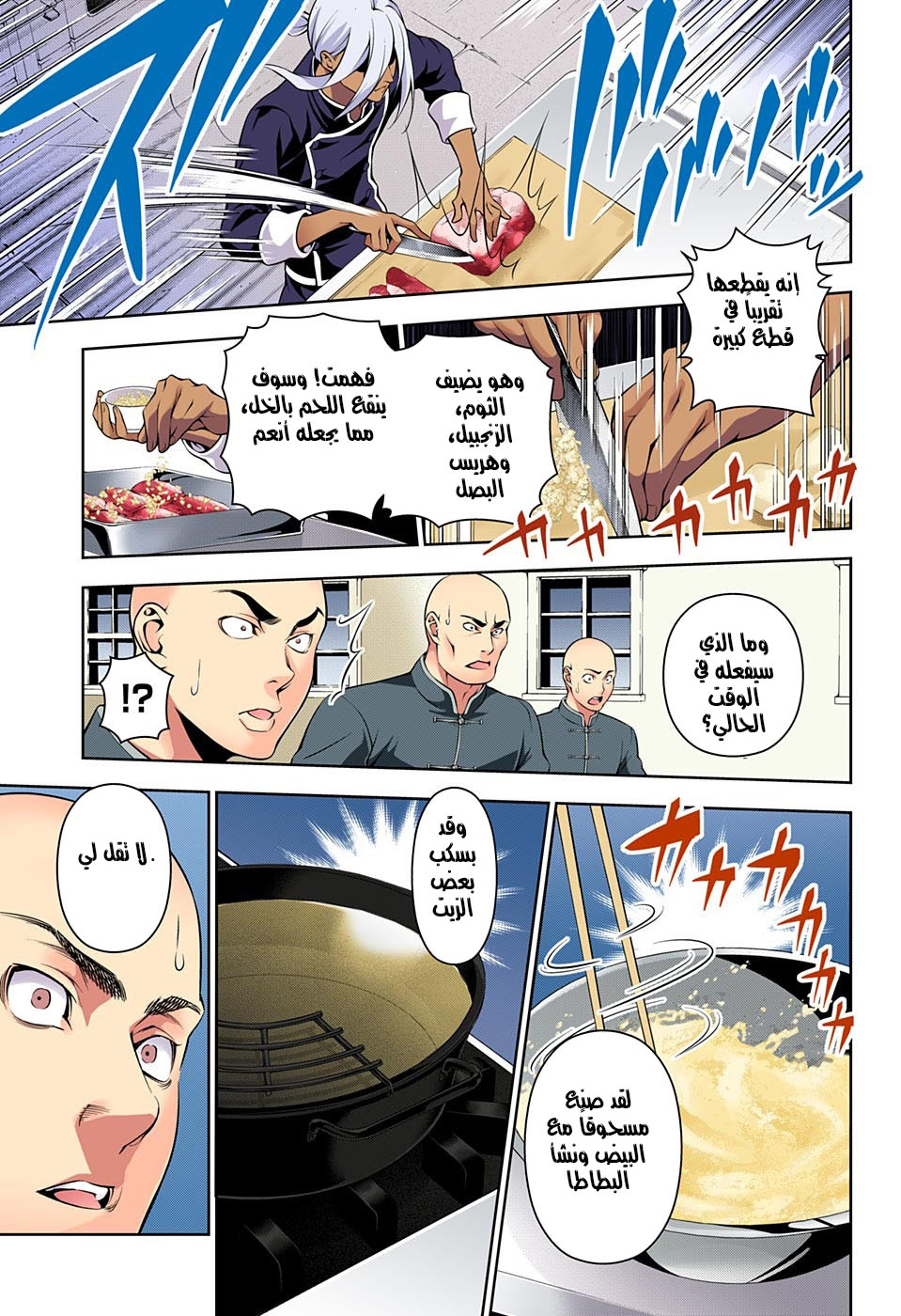 Shokugeki no Soma: Chapter 185 - Page 14