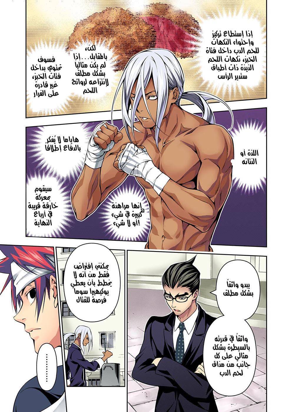 Shokugeki no Soma: Chapter 185 - Page 16