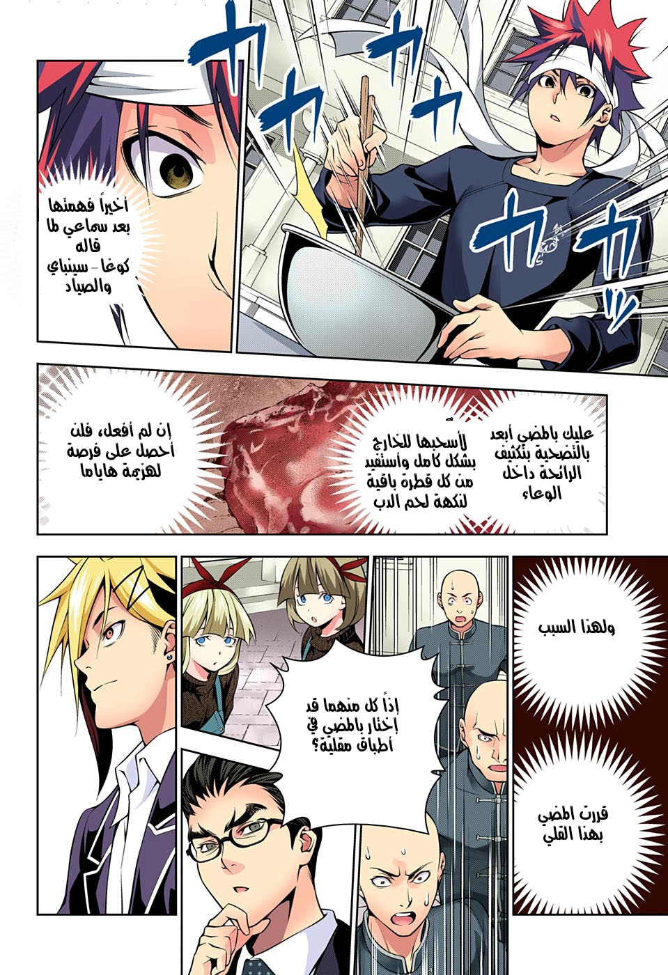 Shokugeki no Soma: Chapter 185 - Page 19